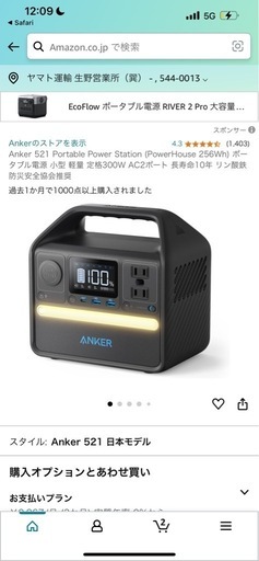 アンカーポータブル電源