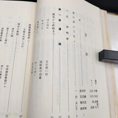 非売品 愛媛県新居浜市の偉人 一色要 遺稿集 1993年発行の画像