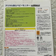 お話中です【久留米市内まで取りに来てくれる方限定】ベビーモニターの画像