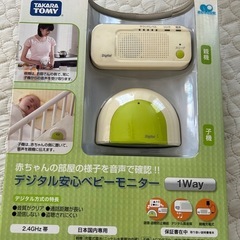 お話中です【久留米市内まで取りに来てくれる方限定】ベビーモニター