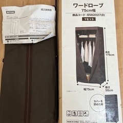 ワードロープ