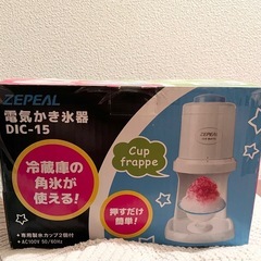 【新品未使用】電気かき氷機