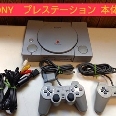 SONY プレステーション 本体