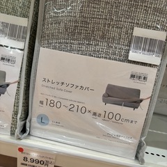 ニトリ　ソファカバー
