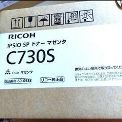 リコー　コピー機のトナー　8800円の商品　の画像