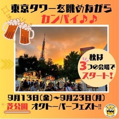 オクトーバーフェスト行きませんか？🍻