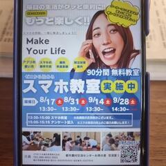 無料スマホ教室！後３名募集！！