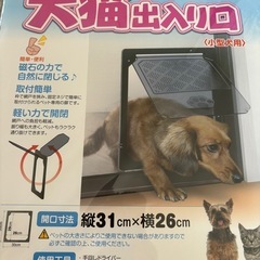 【決まりました】新品犬猫出入り口網戸用