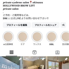 豊見城市 眉毛サロン ハリウッドブロウリフト アイブロウワックス