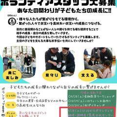 こども活動ボランティア研修会
