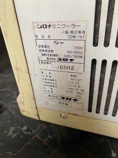 スポットクーラー　訳あり