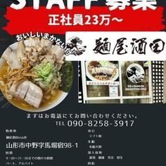 【オープニングスタッフ】店長候補または正社員、パート募集