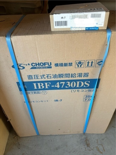 長府給湯器2台　古いですが新品未使用