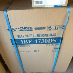 長府給湯器2台　古いですが新品未使用の画像