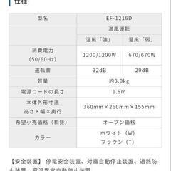  【決まりました】ダイニチ工業　セラミックファンヒーターEF-1216Dの画像