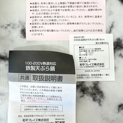 【未使用品】揚げようび IH対応温度計付天ぷら鍋 18cm AM-9190 キッチン用品 調理器具の画像