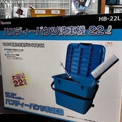 😙Remix😙レミックス😙コンプレッサーバケツ洗車機😙未使用😙ア...