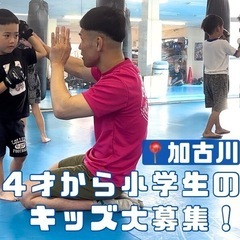☀️生徒募集中☀️キッズ格闘技☀️の画像