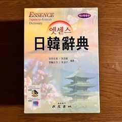 日韓辞典 