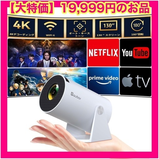 革新超小型 180°回転 プロジェクター 小型 12000ルーメン 4K対応