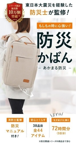 災害に備えて‼️防災かばん
