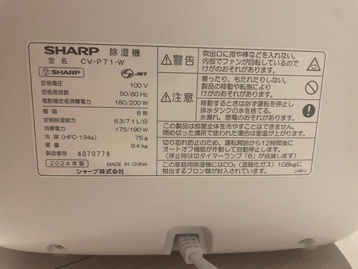 【美品9/20までのお渡し】シャープ 衣類乾燥 除湿機 CV-P71-W 7.1L/日 プラズマクラスター 7000 8畳 コンパクト