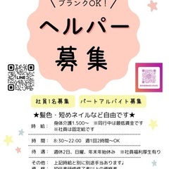 訪問介護スタッフ募集しています★の画像