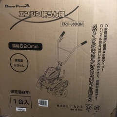 【店頭引取限定】【未使用】【開封品】NAKATOMI ナカトミ エンジン耕運機 44,000円(税込)
