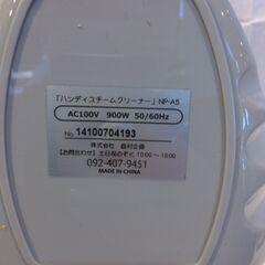☆414☆ハンディスチームクリーナー　NP-A5　高圧洗浄　高温　掃除　スチーム　動作品の画像