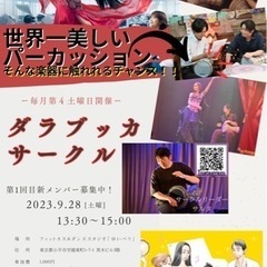 ダラブッカサークル@小平市一橋学園駅徒歩2分
