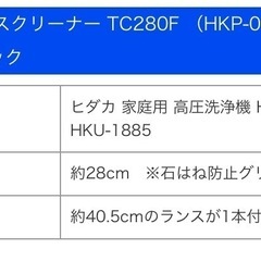 HIDAKA 高圧洗浄機用パーツ　テラスクリーナーの画像