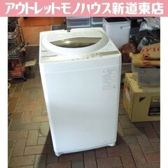 欠品パーツあり 東芝 5.0kg 洗濯機 2022年製 AW-5GA1 5kg TOSHIBA 札幌市東区 新道東店