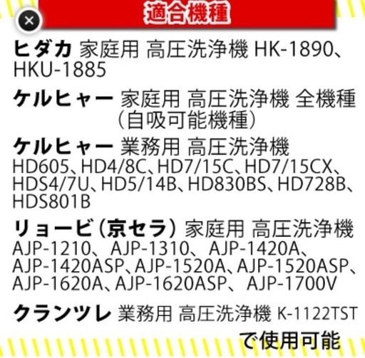 HIDAKA 高圧洗浄機　自吸セット