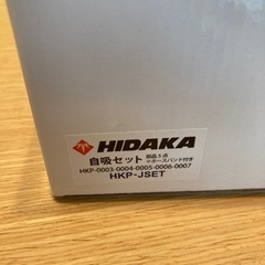 HIDAKA 高圧洗浄機　自吸セットの画像