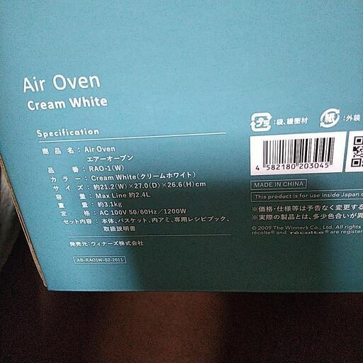 エアーオーブン