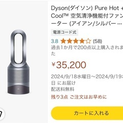 ダイソンホット　クール　空気清浄　扇風機