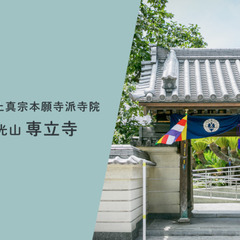 博多のお寺でコンサートします - 福岡市
