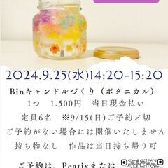 【TENT成瀬】キャンドルアートを体験しよう！