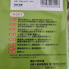 日商2級　DVDの画像