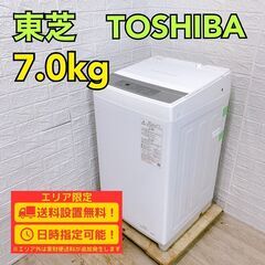 【B251】 東芝 洗濯機 一人暮らし 7kg 小型 2023年製