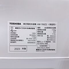 B251】 東芝 洗濯機 一人暮らし 7kg 小型 2023年製