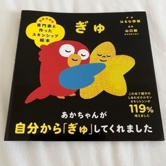 【表紙のみ】専門家と作ったスキンシップ絵本 ぎゅ