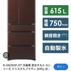 HITACHI 大型620L冷蔵庫R-G6200Eの画像