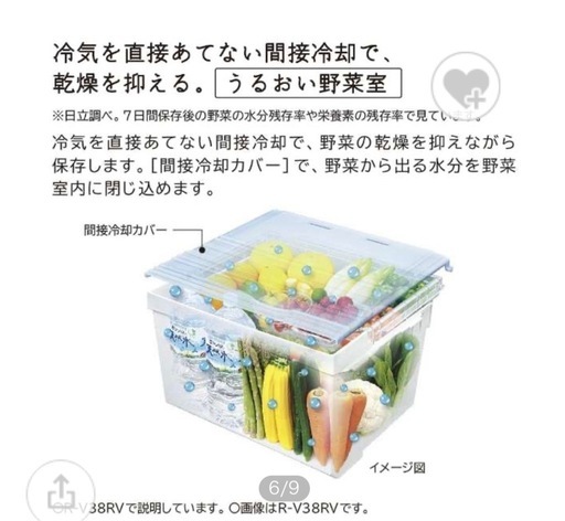日立　冷蔵庫　美品R-V38RV