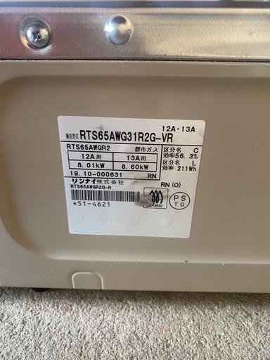 Rinnai 都市ガステーブル　ラクシエ RTS65AWG31R2G-VR