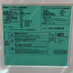 Haier ノンフロン冷凍冷蔵庫 JR-CV29A 2022年製 286L リサイクルショップ札幌 買取本舗 西野店の画像