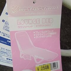 セール中につき、通常特価2,508円より半額の1,254円!　YAMAZEN　山善　ラウンジベッド　274FCP　ピンク　キャンピングベッド　サマーベッド　リクライニング　サイドポケット付きの画像