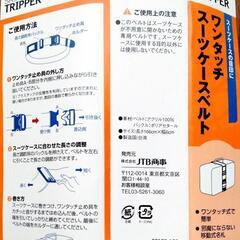 スーツケースベルトの画像