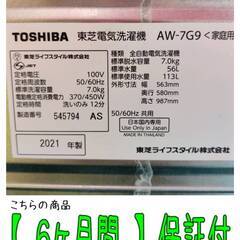 【愛品倶楽部柏店】 分解洗浄済★保証充実 東芝 (TOSHIBA) 2021年製 7.0kg 全自動洗濯機 AW-7G9(W)の画像