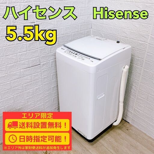 【B252】 ハイセンス 洗濯機 一人暮らし 5.5kg 小型 2020年製